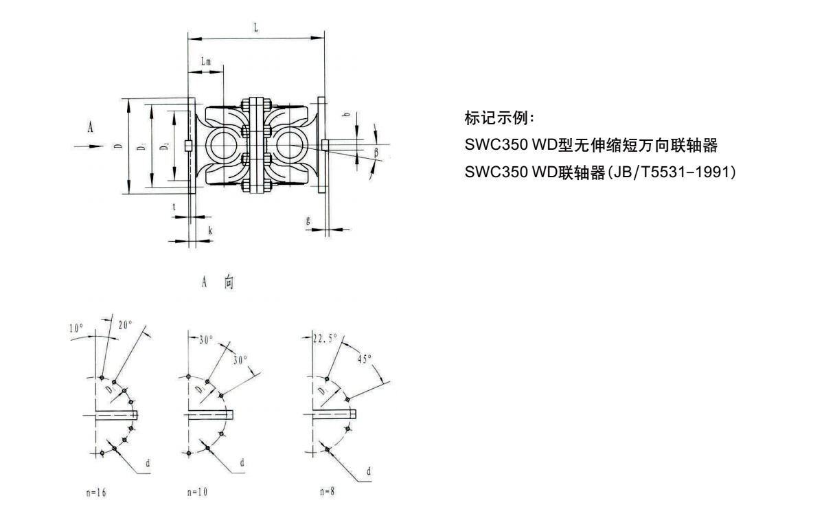 SWC WD型十字轴万向联轴器产品规格图