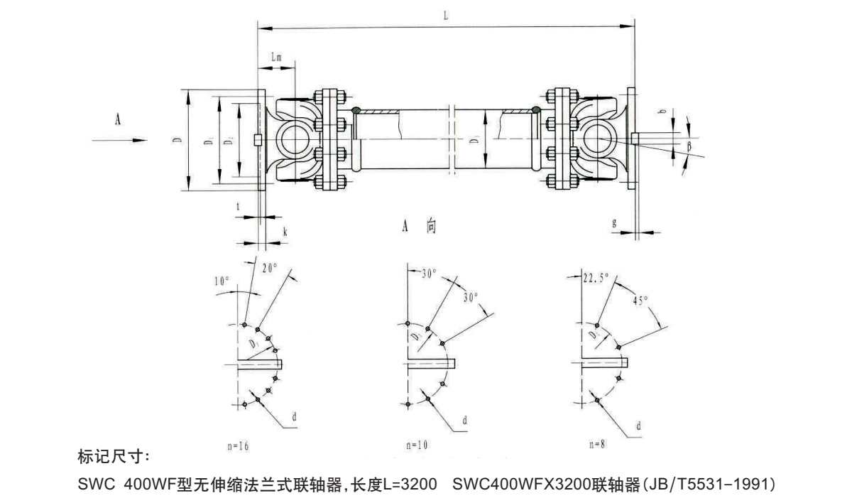 SWC WF型十字轴万向联轴器产品规格图
