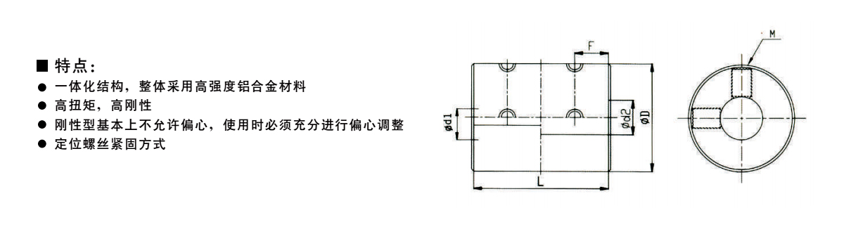 GN-铝合金刚性顶丝联轴器系列产品规格