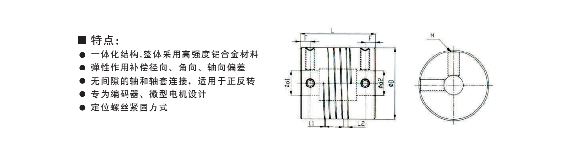 GM绕线顶丝系列铝合金联轴器产品规格