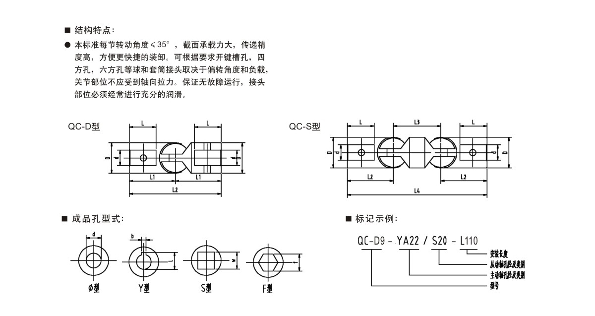 QC-D/QC-S可拆式万向联轴器产品规格图