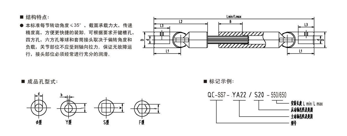 QC-SS型球叉式万向联轴器产品规格图