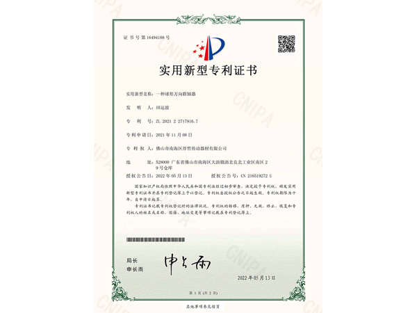 厚哲传动-专利证书